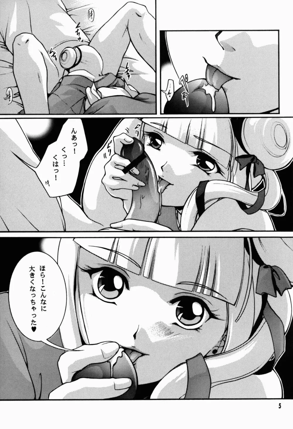 美少年狩り Page.6