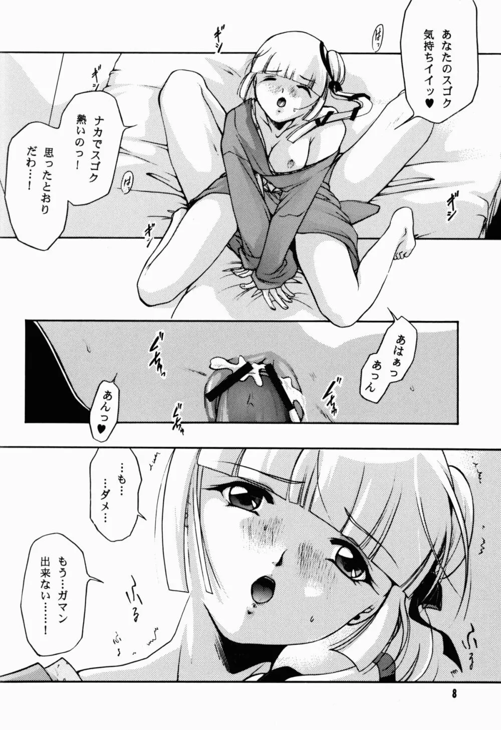 美少年狩り Page.9