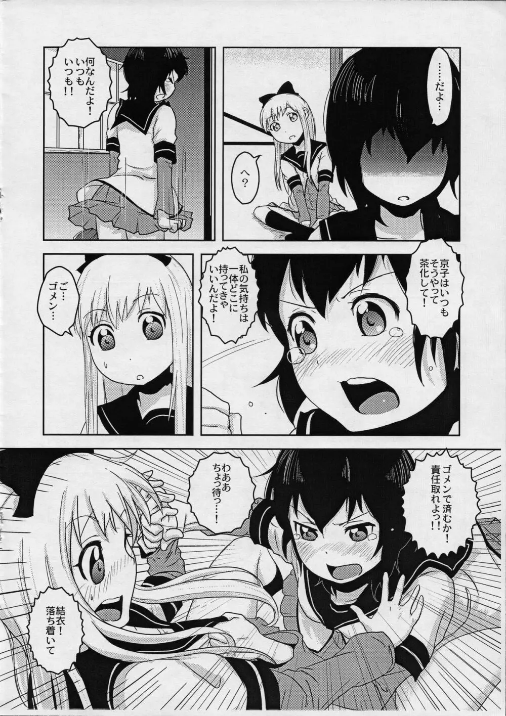 れくいえむ・ふぉー・でいどりーむSAGA Page.5