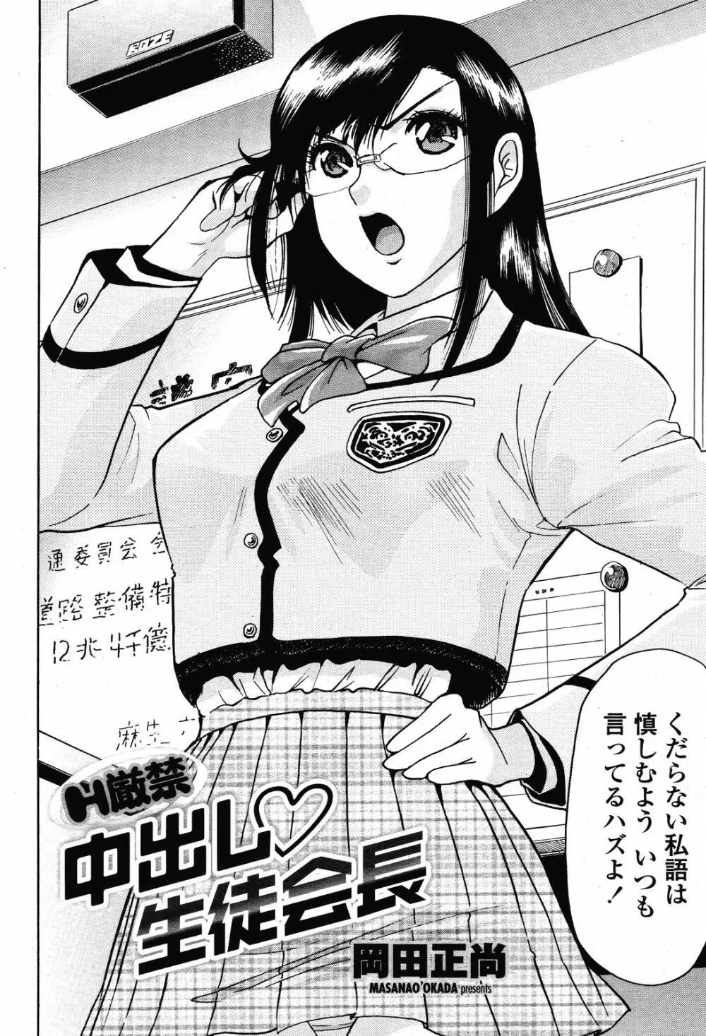 COMIC 桃姫 2008年11月号 Page.408