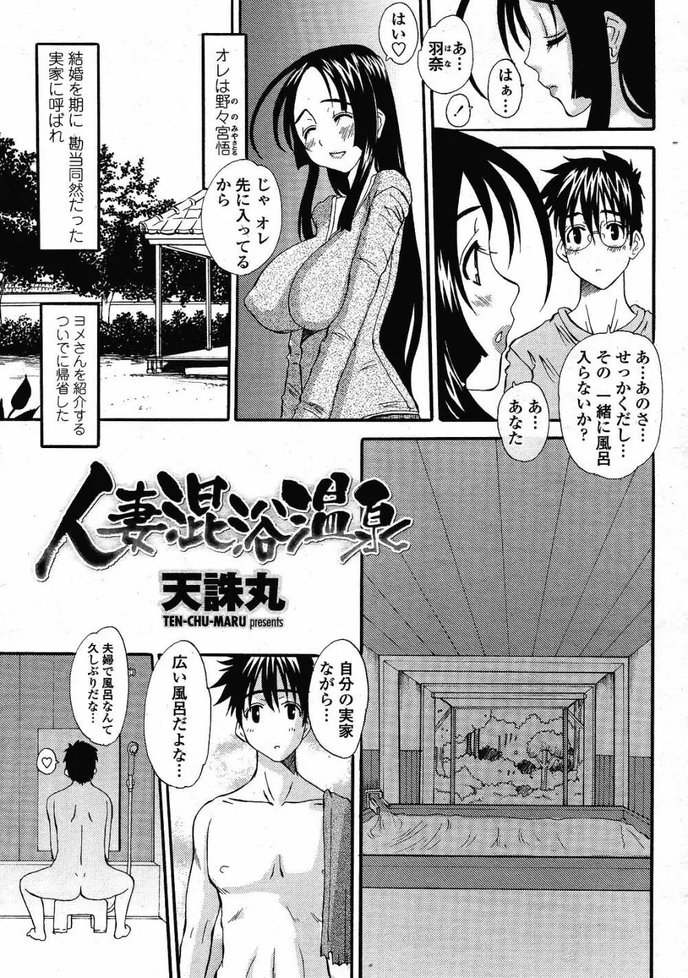 COMIC 桃姫 2008年12月号 Page.161