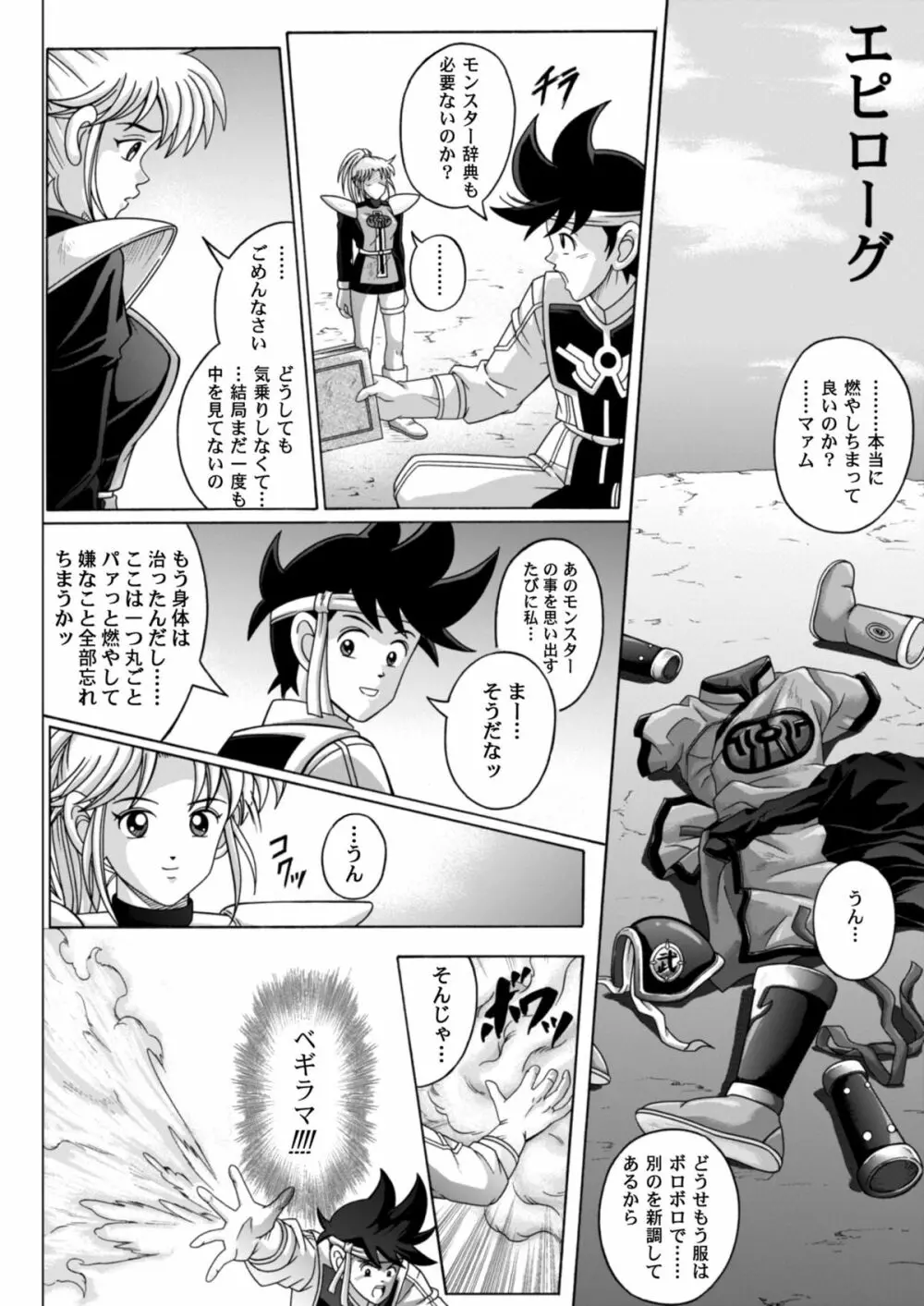 シンクレア・ダウンロード特別版 Page.123