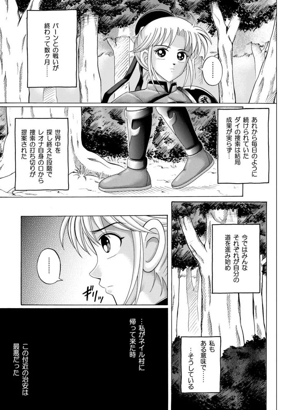 シンクレア・ダウンロード特別版 Page.154