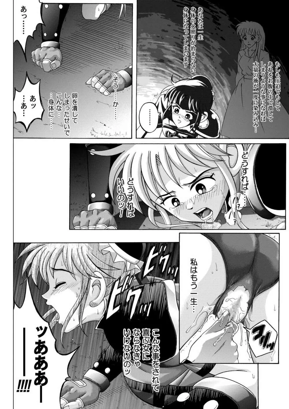 シンクレア・ダウンロード特別版 Page.193