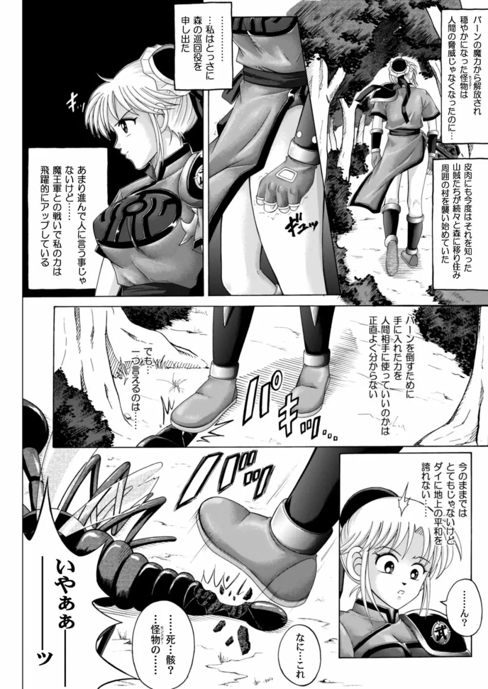 シンクレア・ダウンロード特別版 Page.23