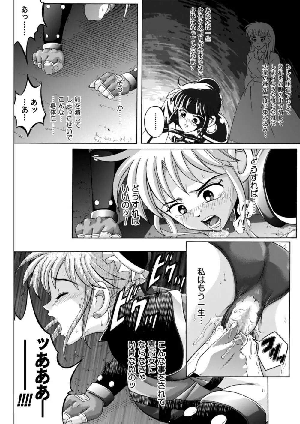 シンクレア・ダウンロード特別版 Page.61