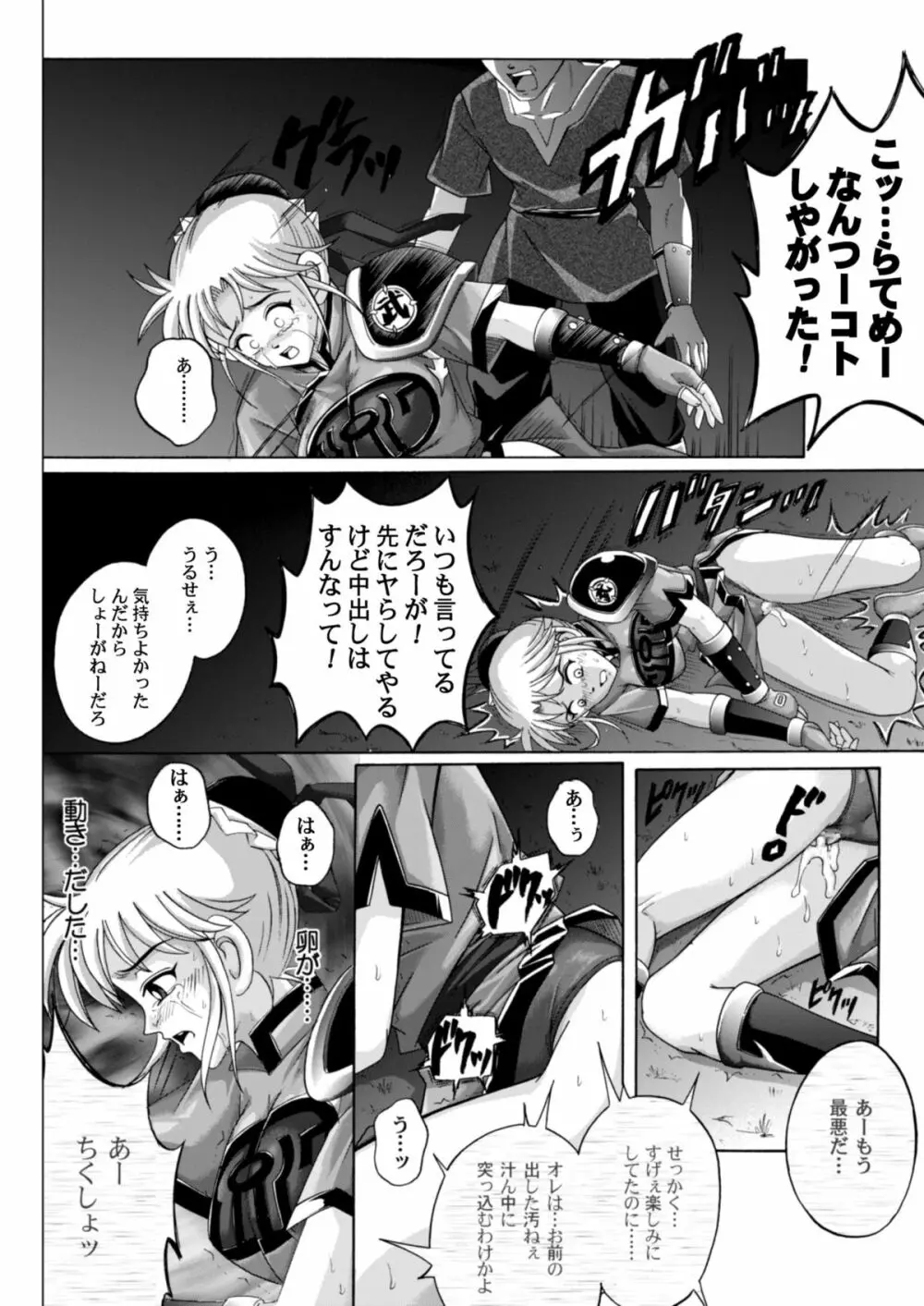 シンクレア・ダウンロード特別版 Page.69