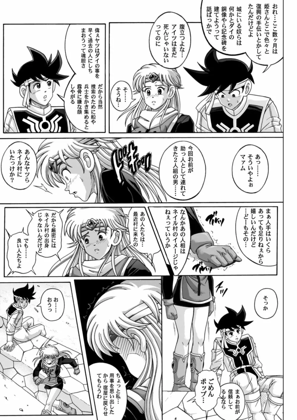 シンクレア・ダウンロード特別版 Page.80