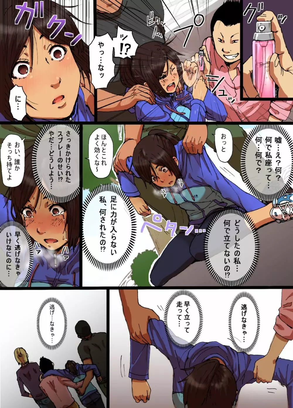 瞬間欲情トロトロスプレー【スポーツ少女編】 Page.6