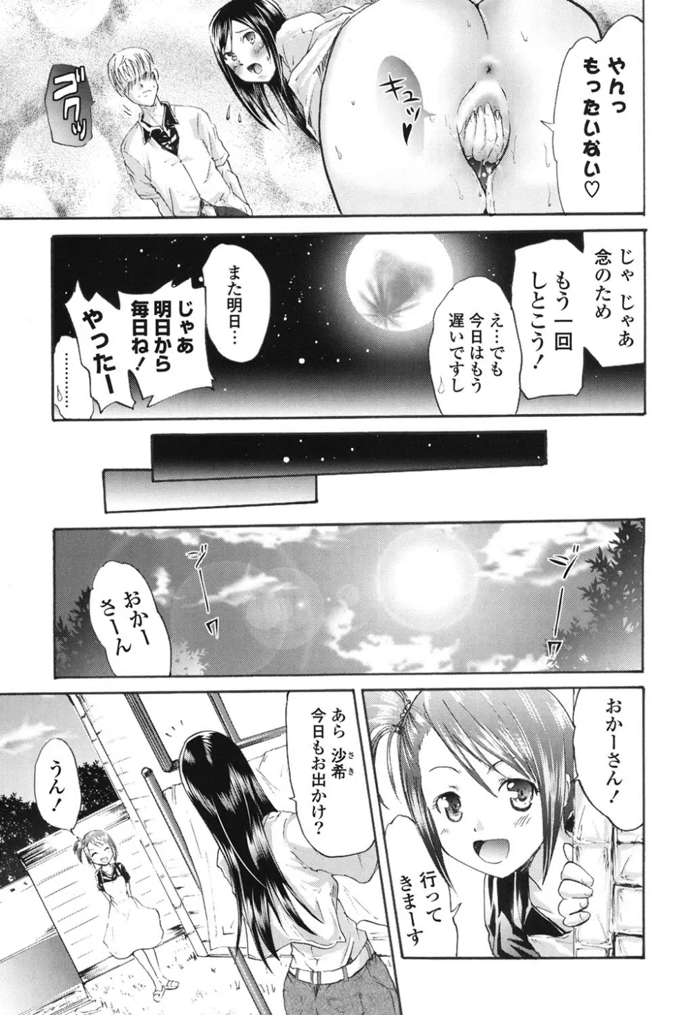 ワイフズ Page.102