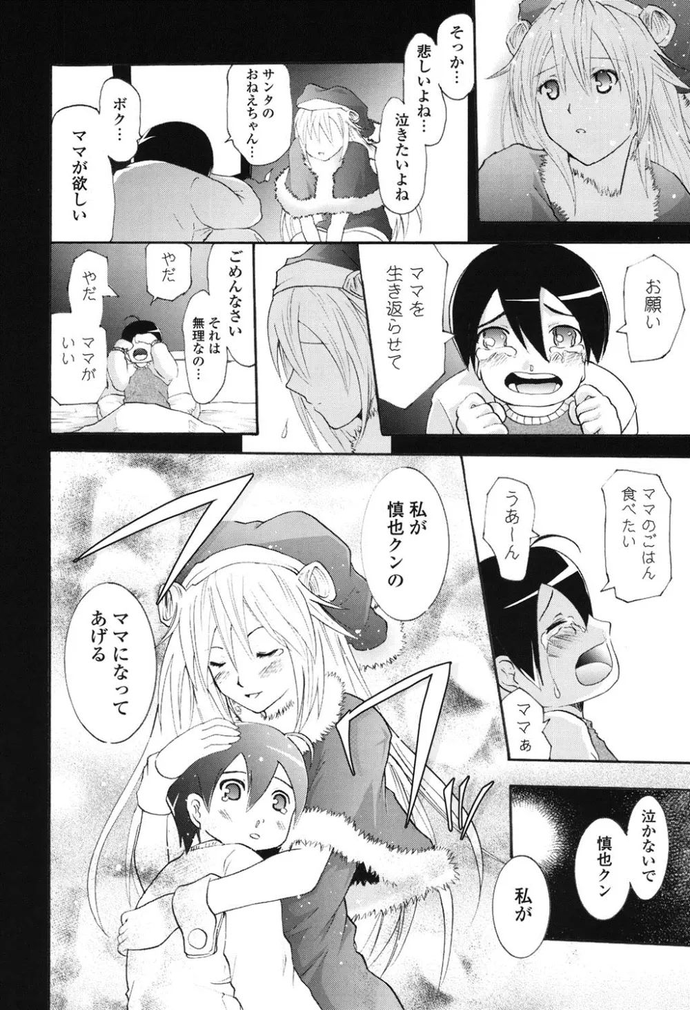 ワイフズ Page.11