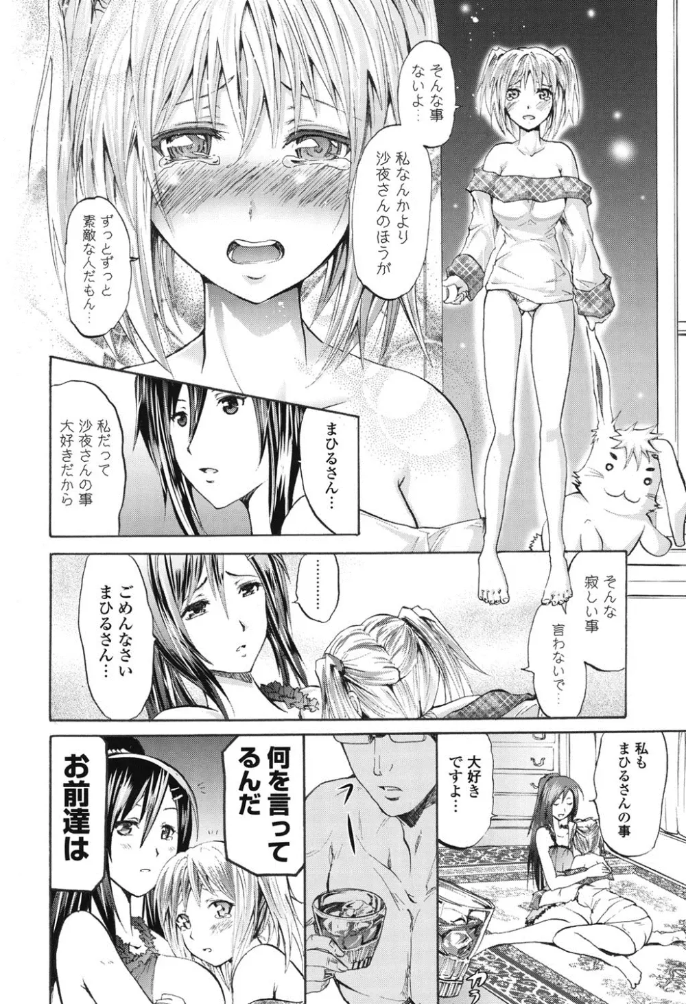 ワイフズ Page.31