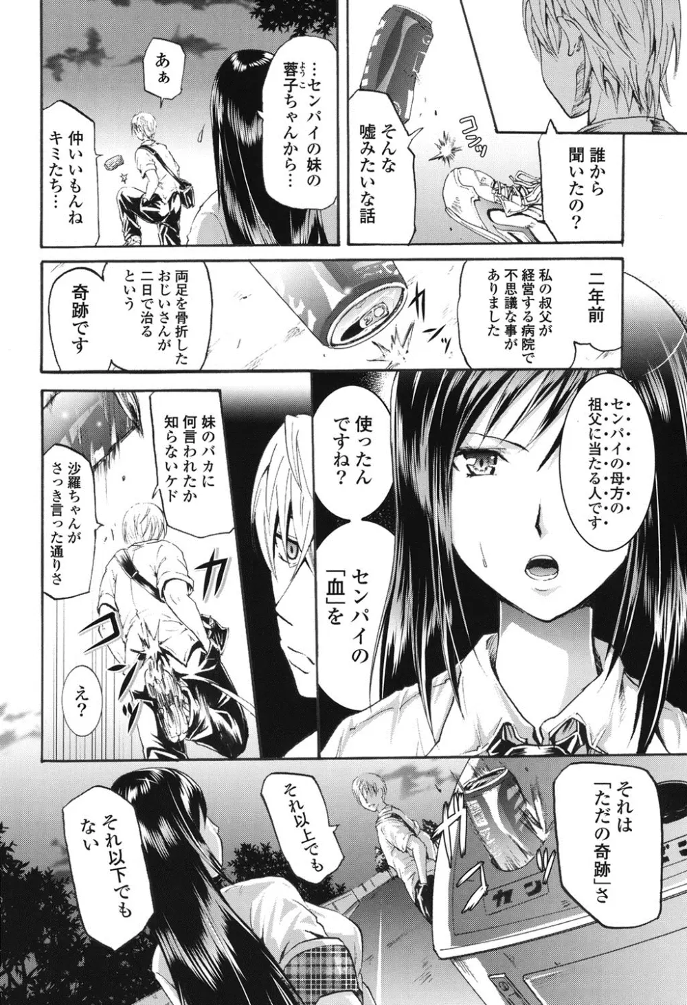 ワイフズ Page.87