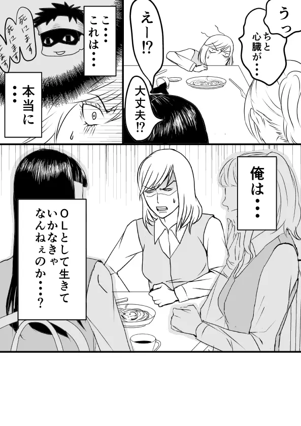 EXCHANGE!!!【オリジナル漫画】 Page.24