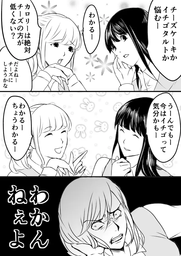 EXCHANGE!!!【オリジナル漫画】 Page.28