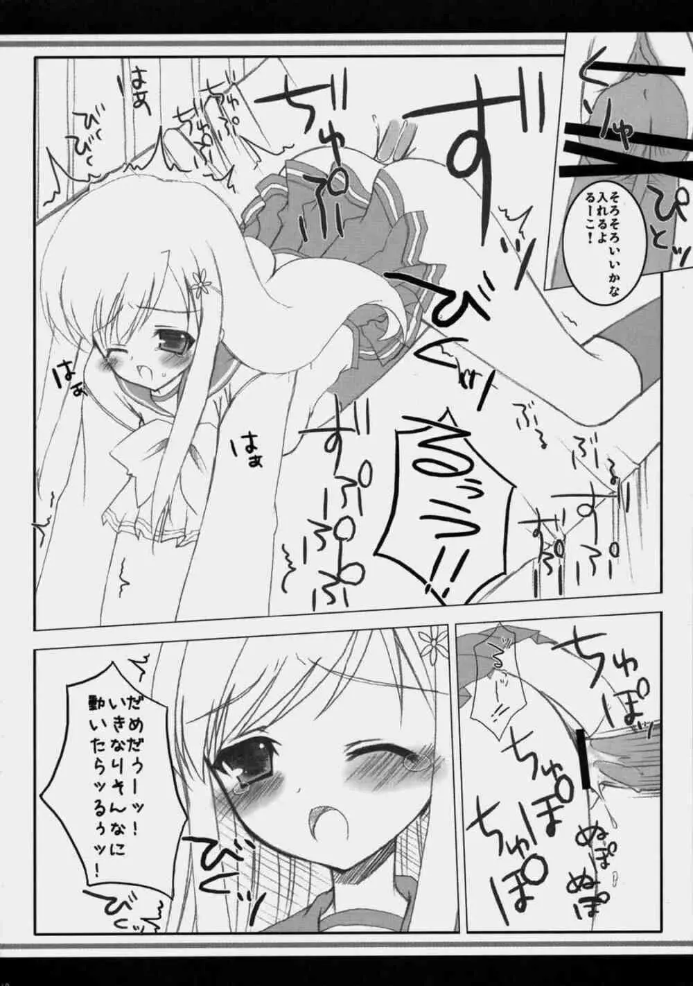 サクラドロップス Page.9