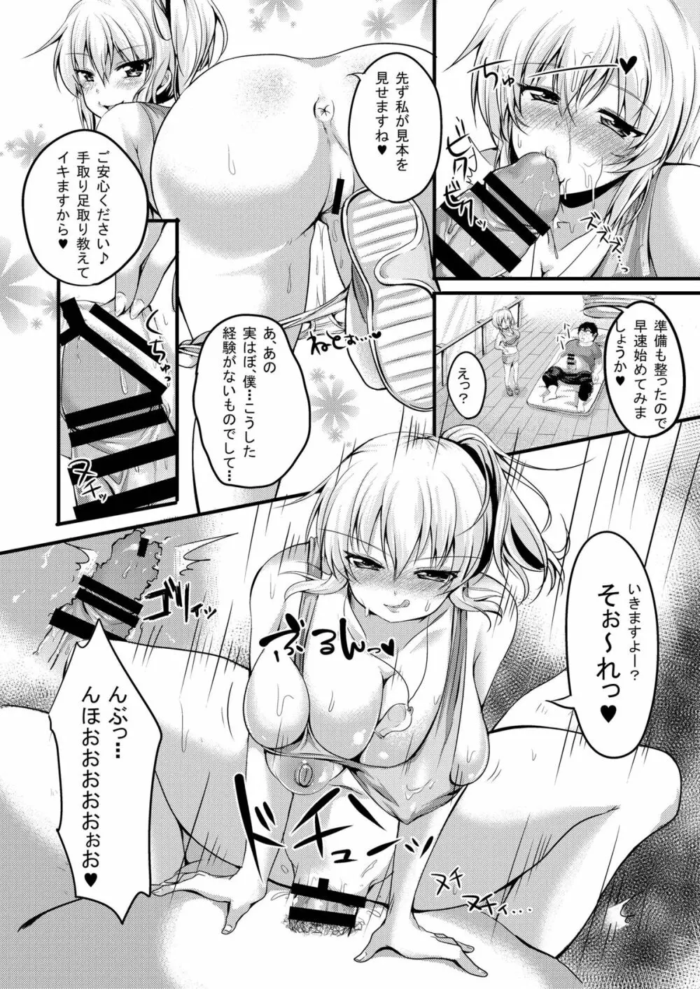 Bitch Girl 淫乱乙女 Page.14