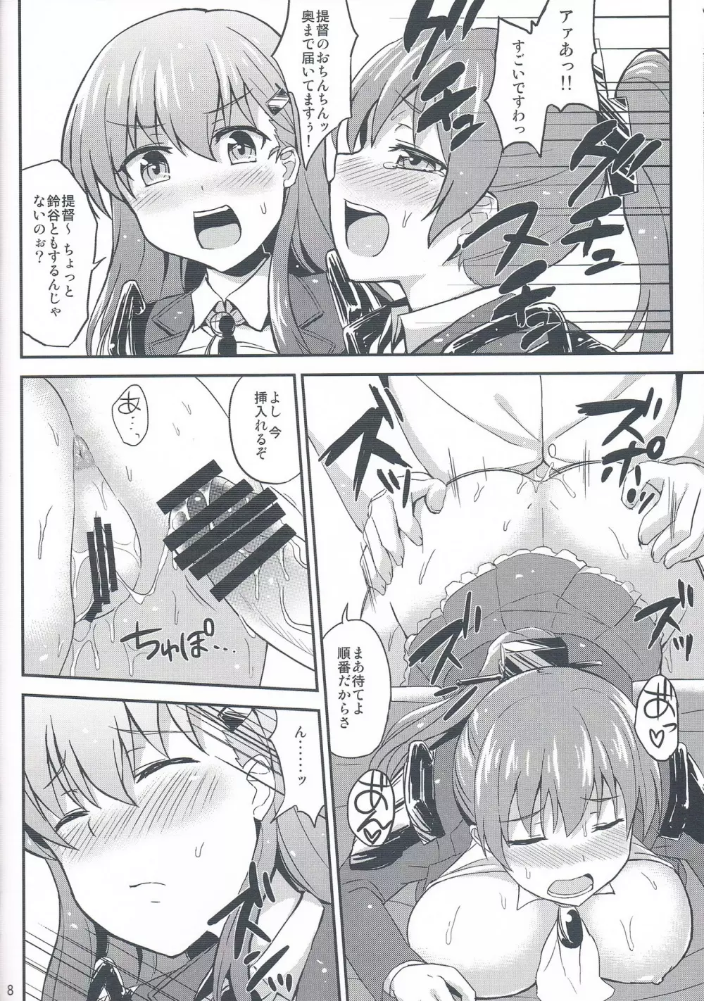 すずくまの間にはさまりたい! Page.7