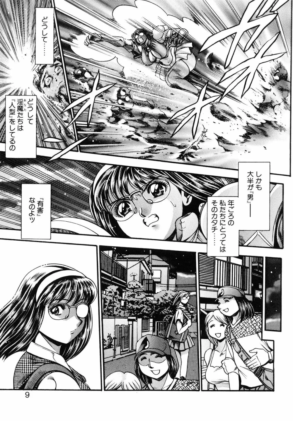 奈美SOS! 景子&千里編 Page.10
