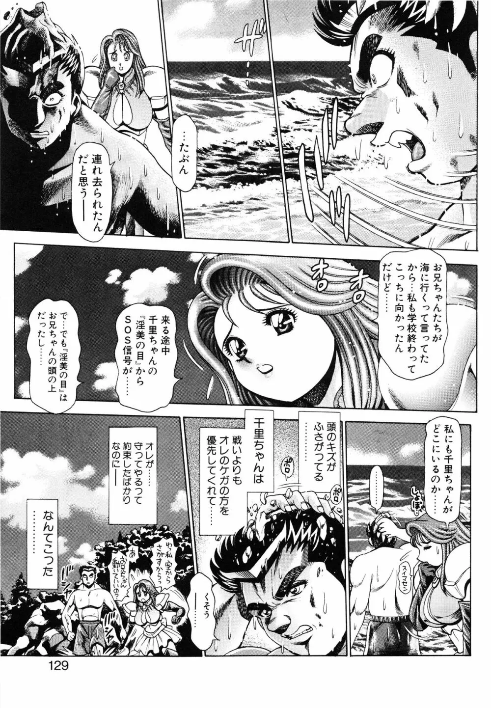 奈美SOS! 景子&千里編 Page.130
