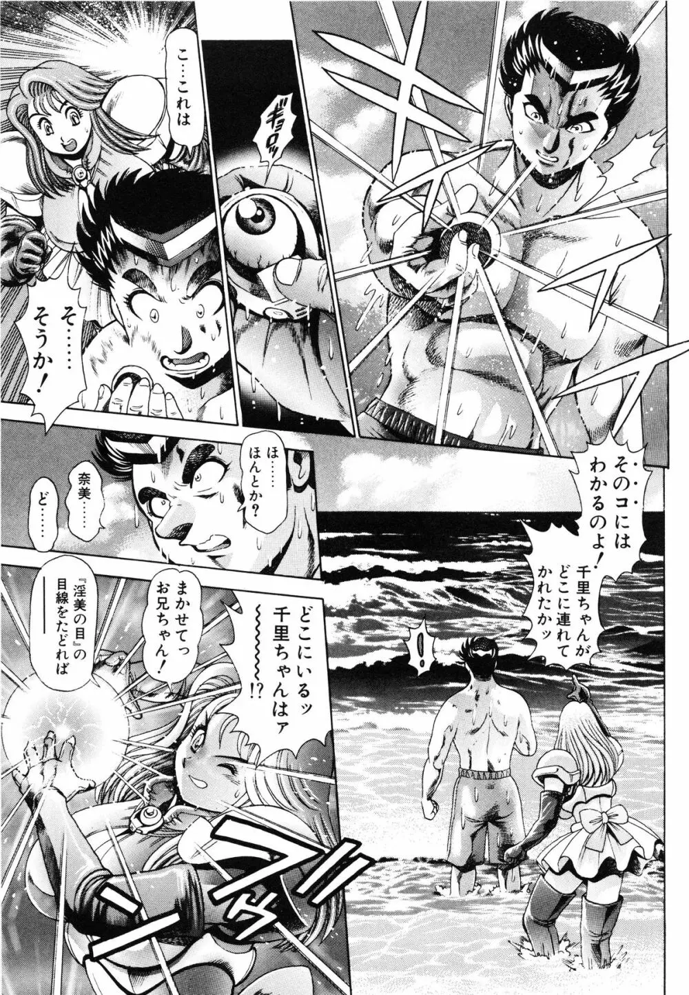 奈美SOS! 景子&千里編 Page.132