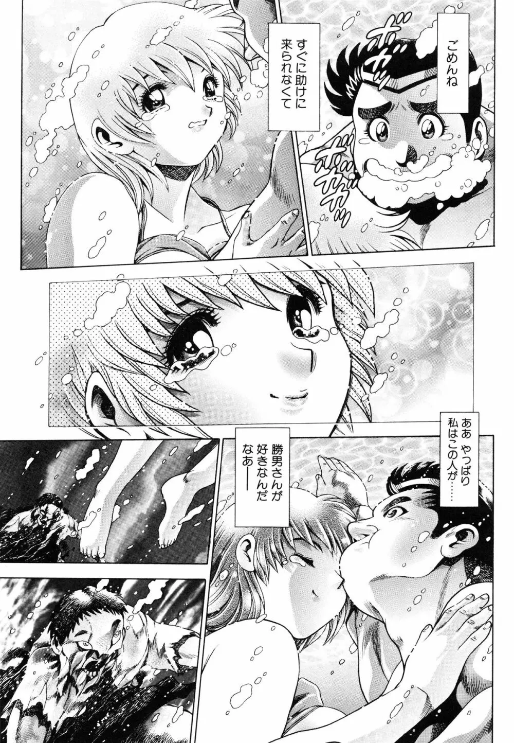 奈美SOS! 景子&千里編 Page.146