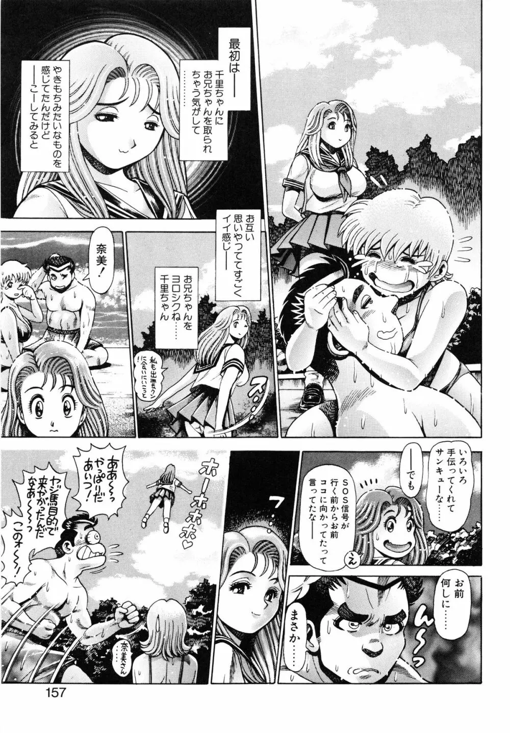 奈美SOS! 景子&千里編 Page.158