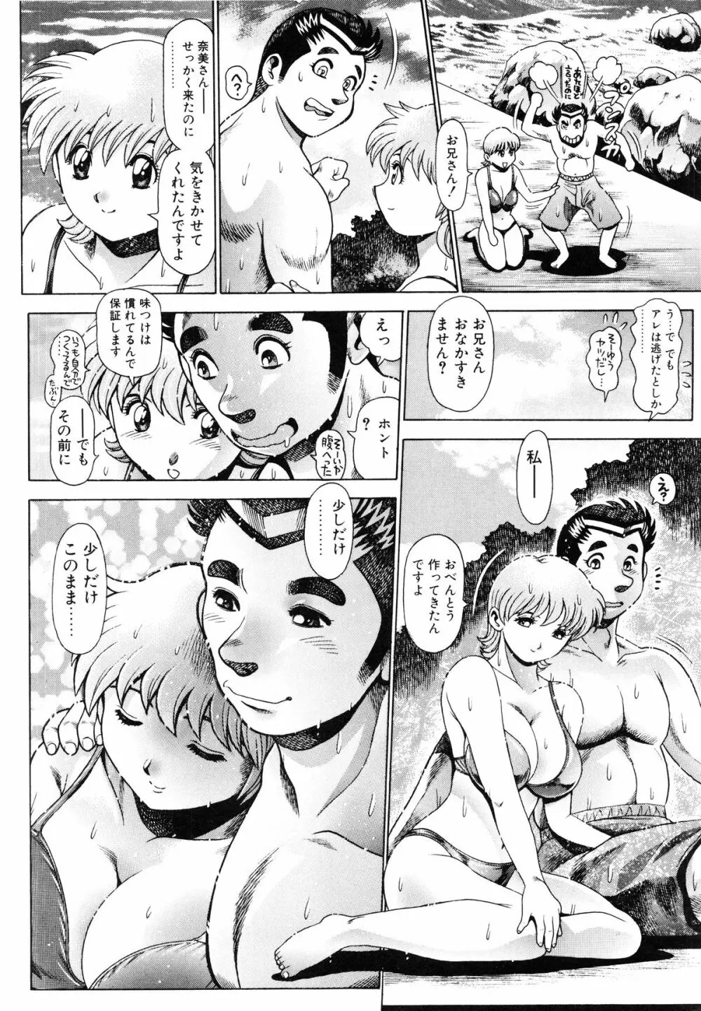 奈美SOS! 景子&千里編 Page.159