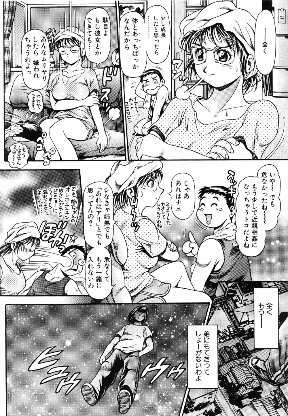 奈美SOS! 景子&千里編 Page.27