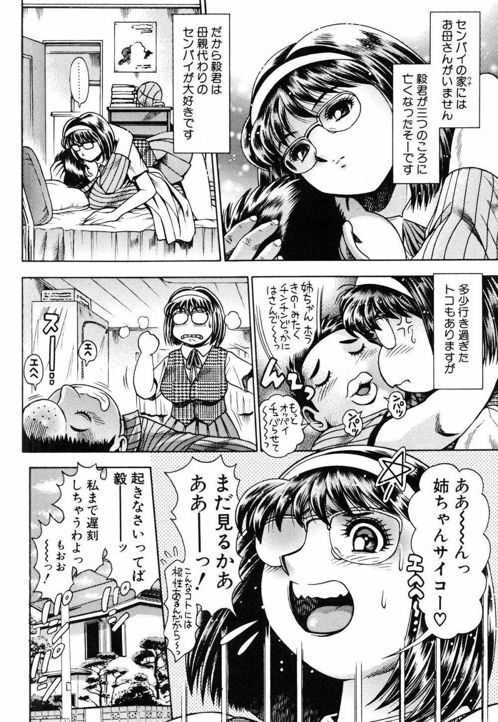 奈美SOS! 景子&千里編 Page.37
