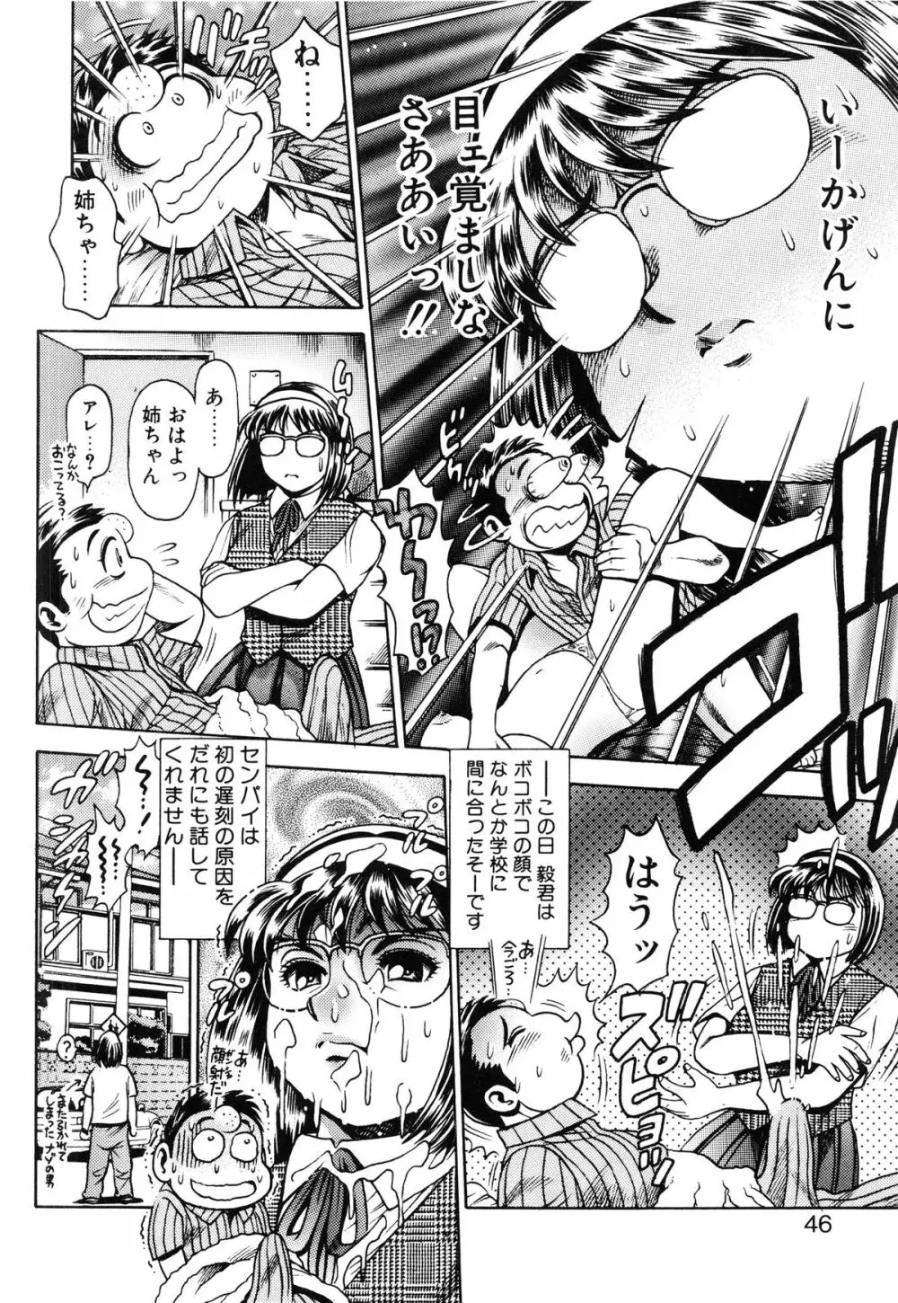 奈美SOS! 景子&千里編 Page.47