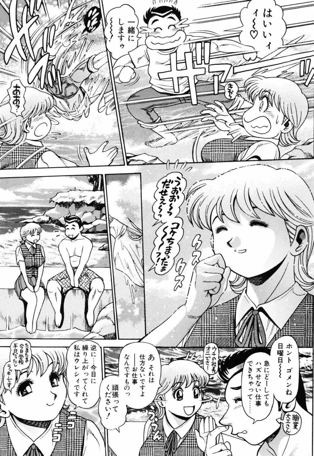 奈美SOS! 景子&千里編 Page.50