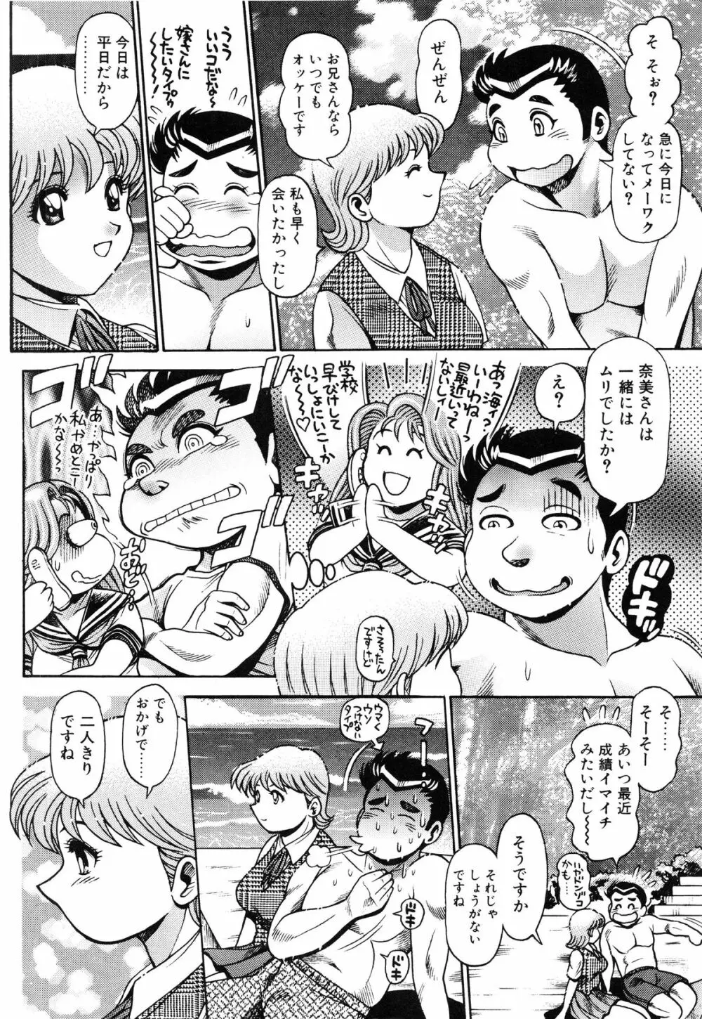 奈美SOS! 景子&千里編 Page.51