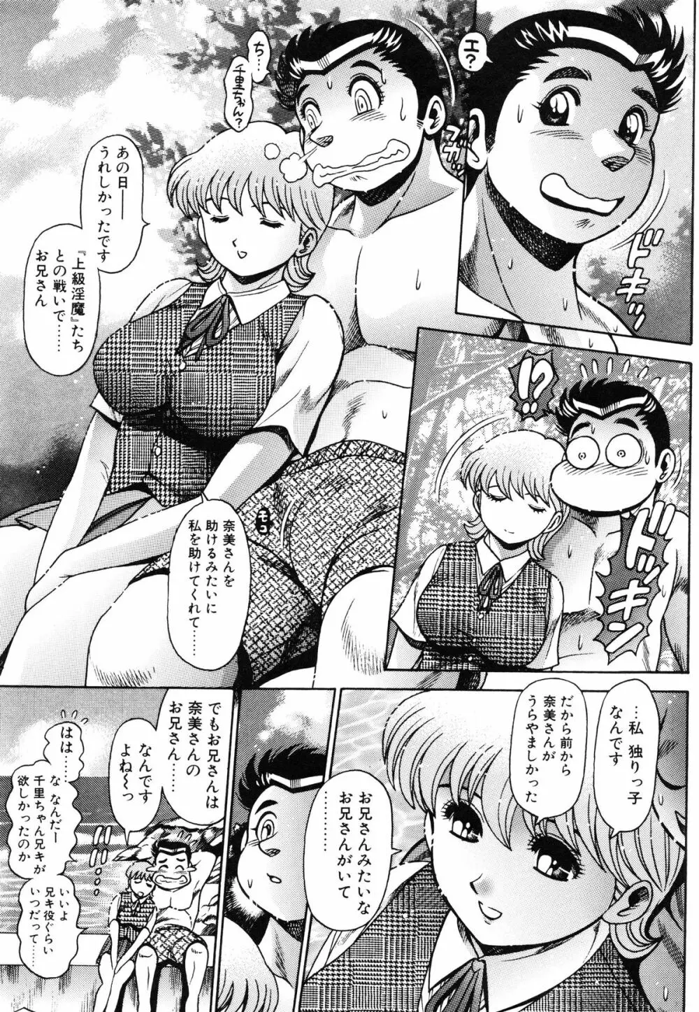奈美SOS! 景子&千里編 Page.52