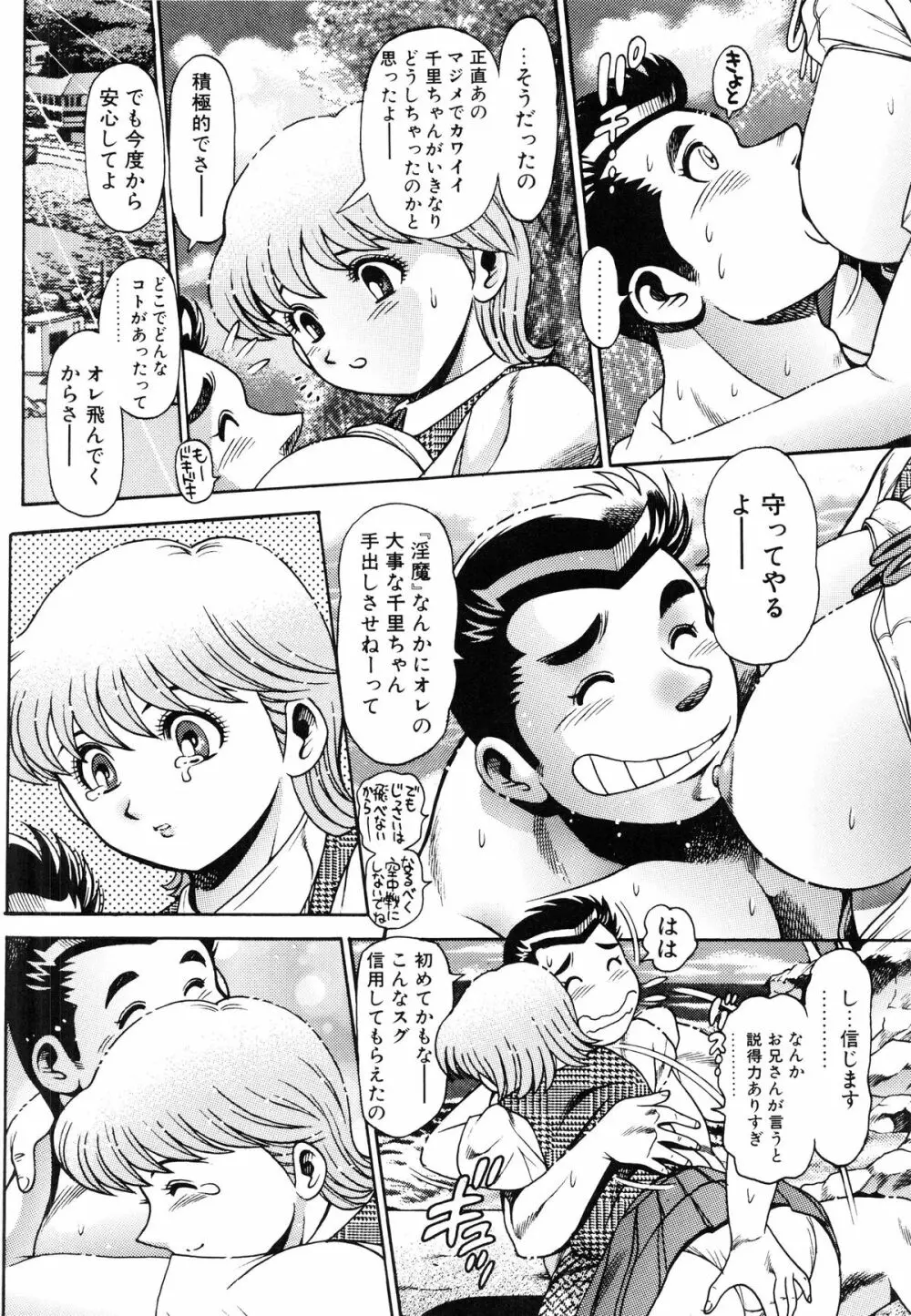 奈美SOS! 景子&千里編 Page.61
