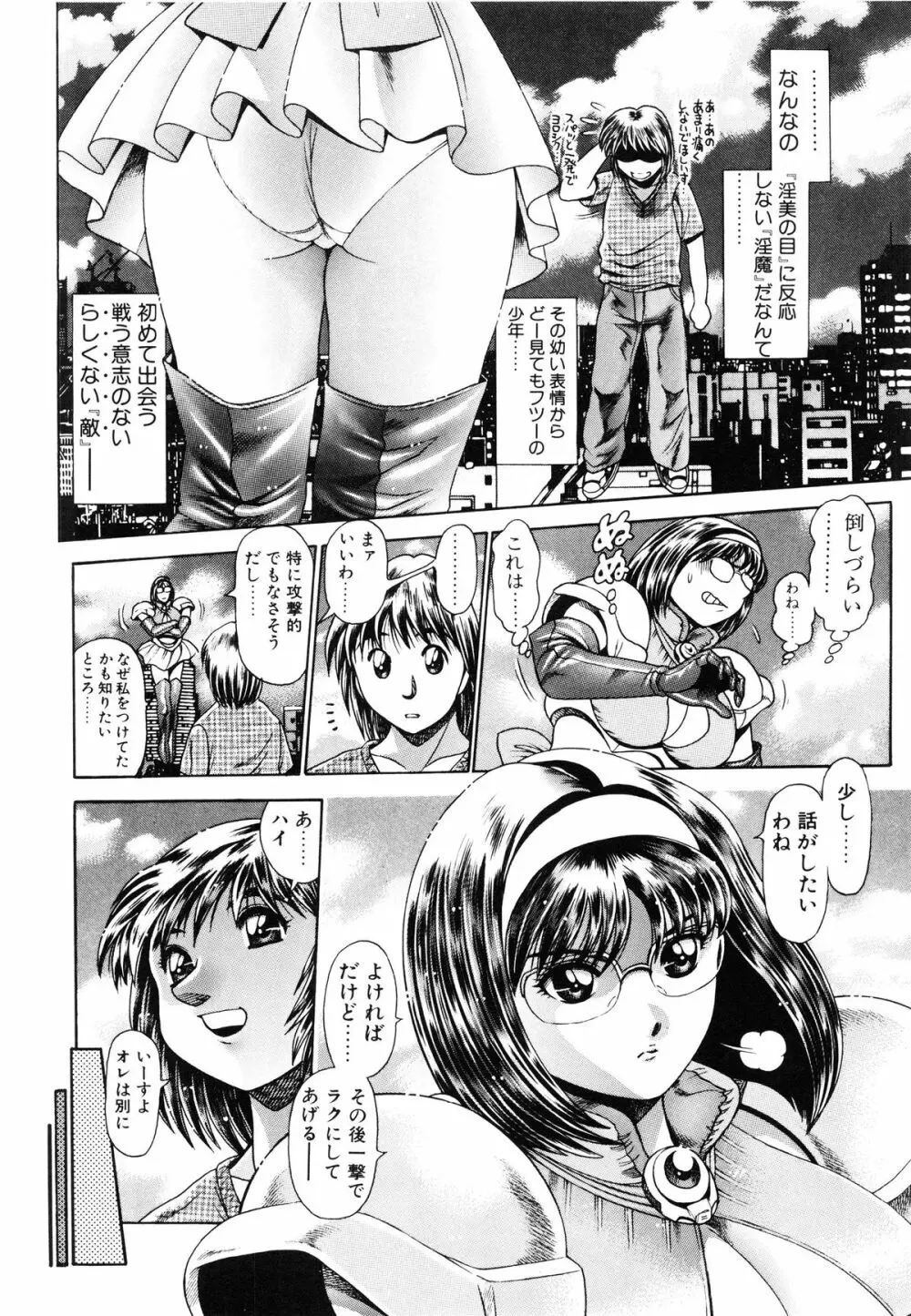 奈美SOS! 景子&千里編 Page.75