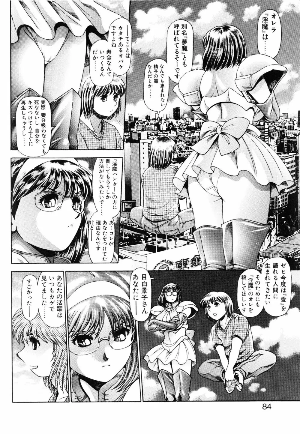 奈美SOS! 景子&千里編 Page.85