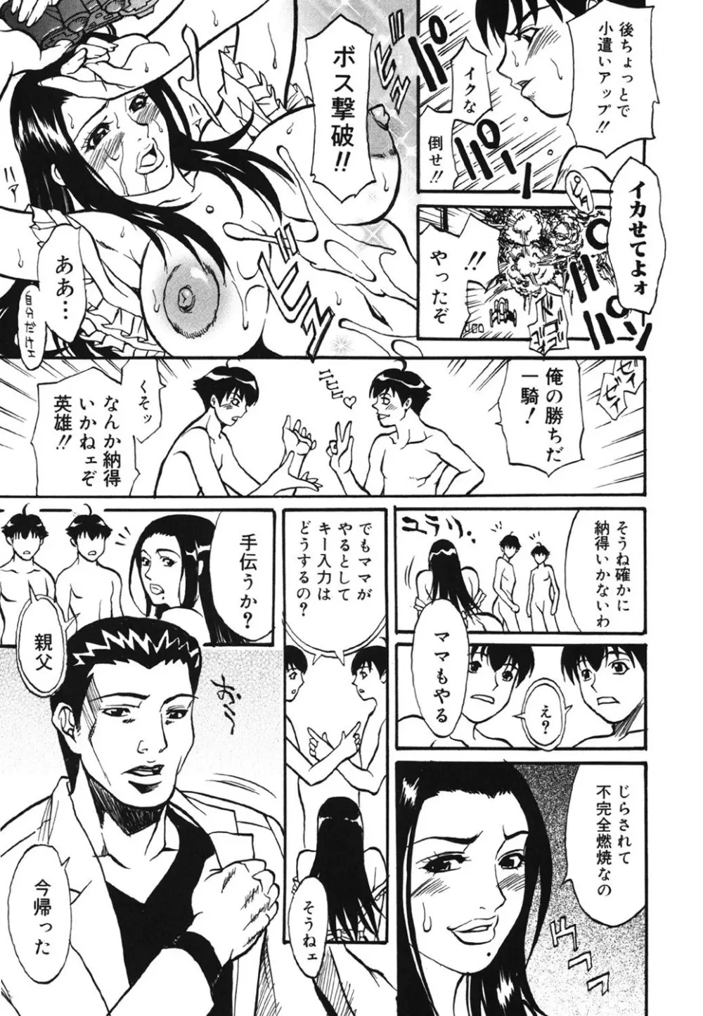 家族遊戯 Page.117