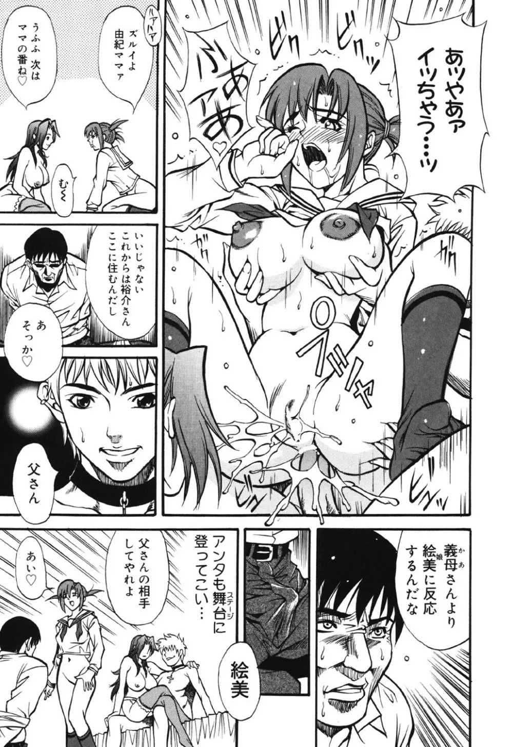 家族遊戯 Page.69