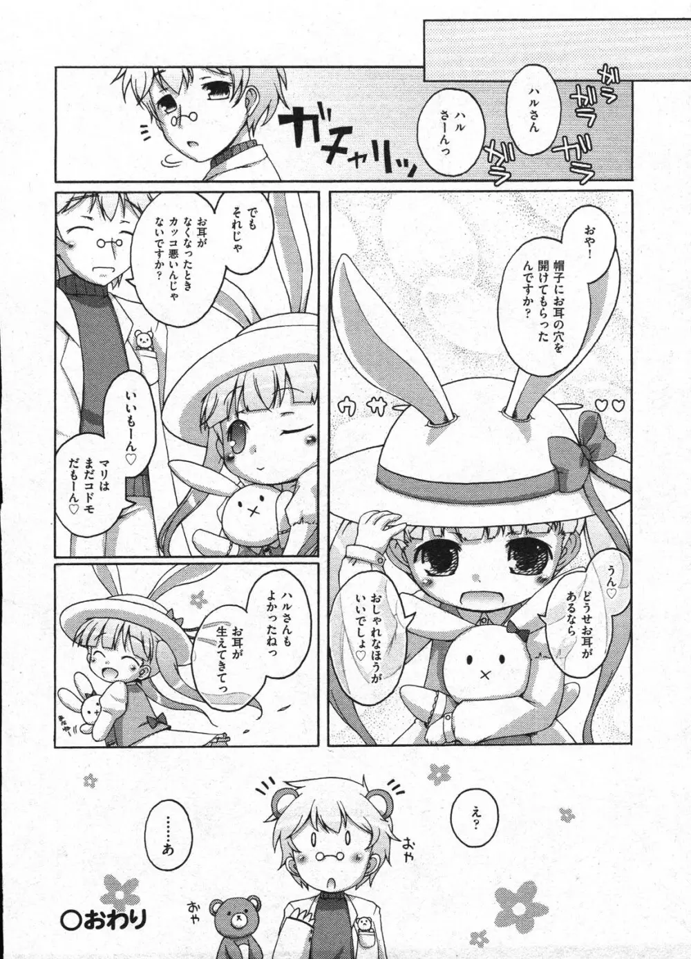 Comic Ino - vol.08 Page.112