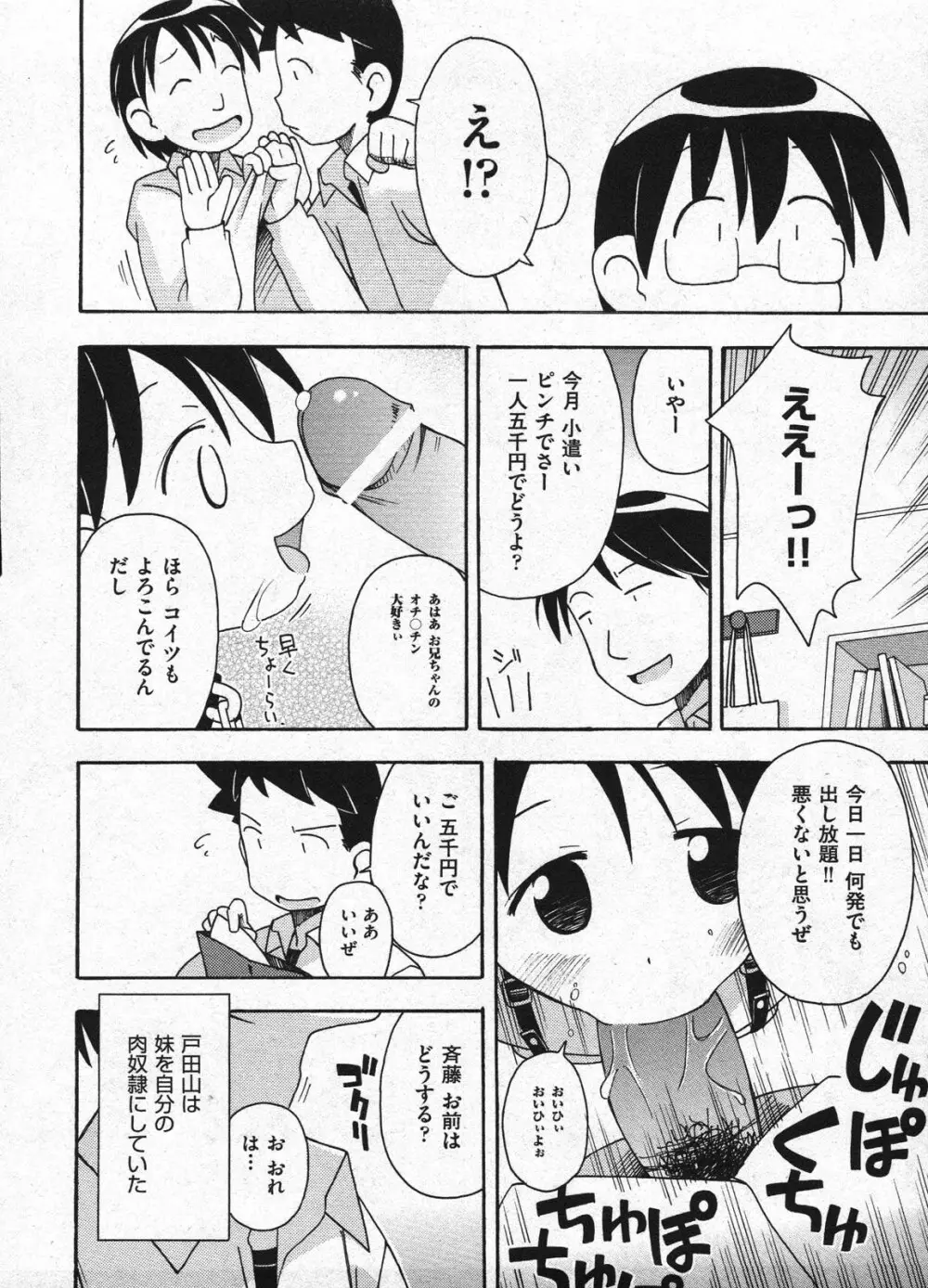 Comic Ino - vol.08 Page.158