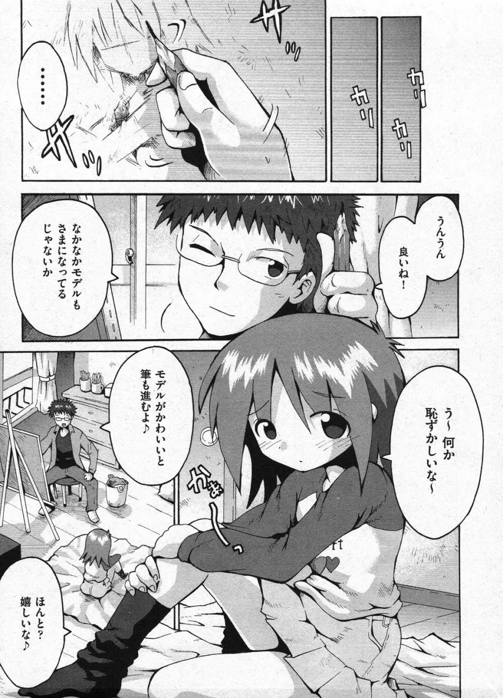 Comic Ino - vol.08 Page.219