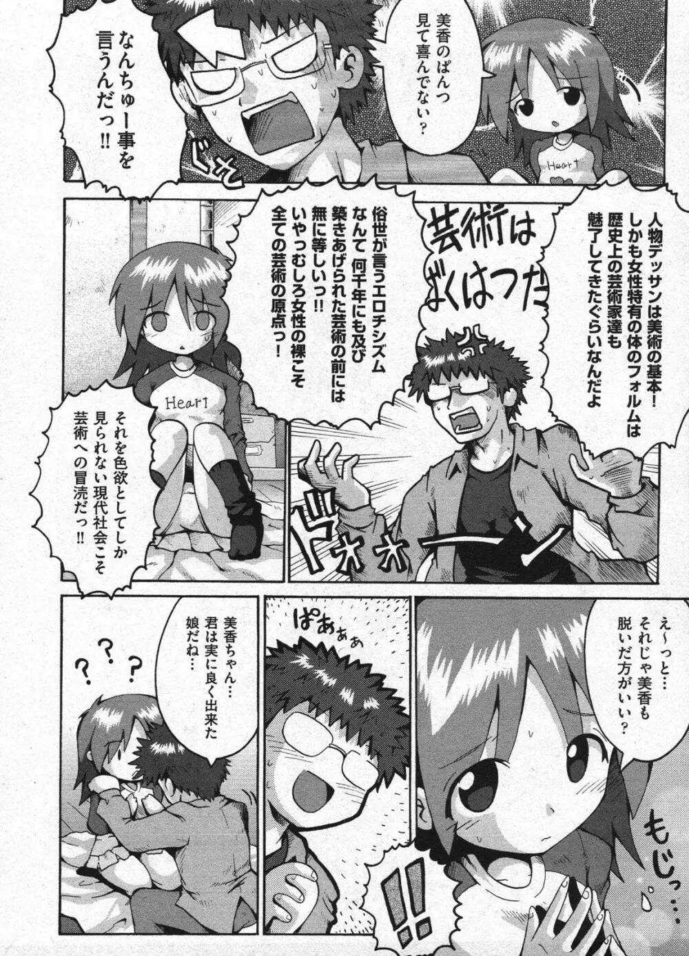 Comic Ino - vol.08 Page.222