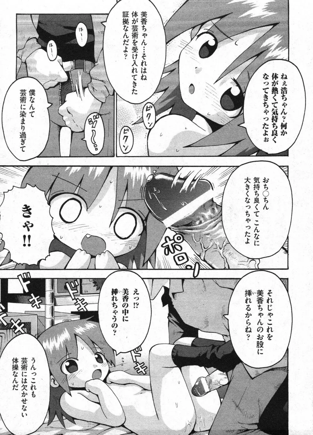 Comic Ino - vol.08 Page.229