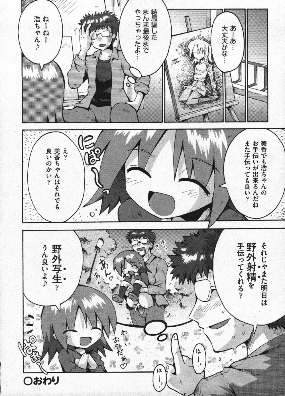 Comic Ino - vol.08 Page.238