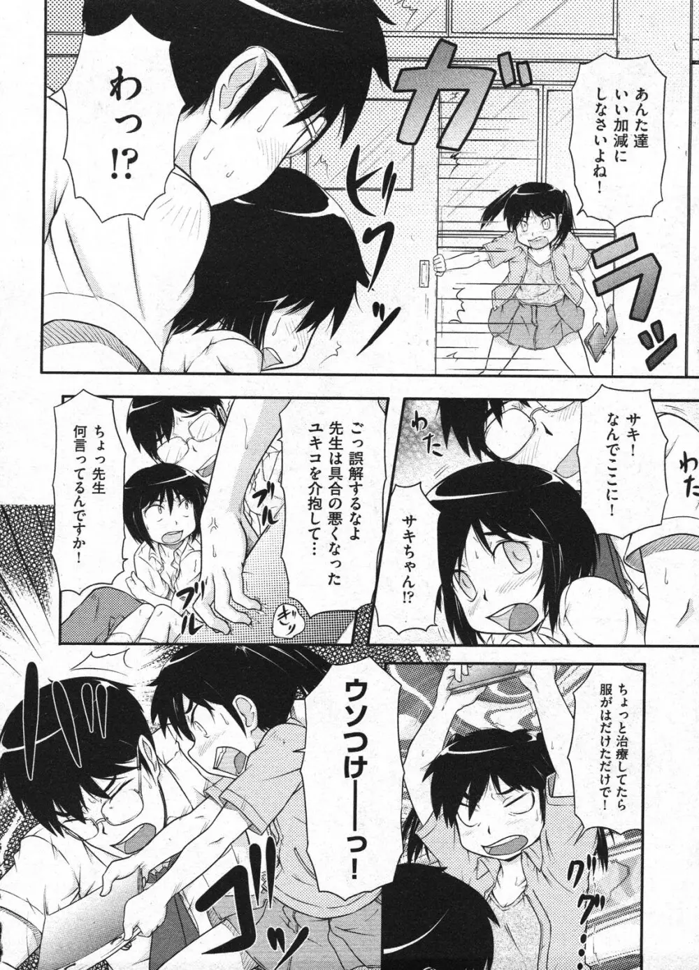 Comic Ino - vol.08 Page.244