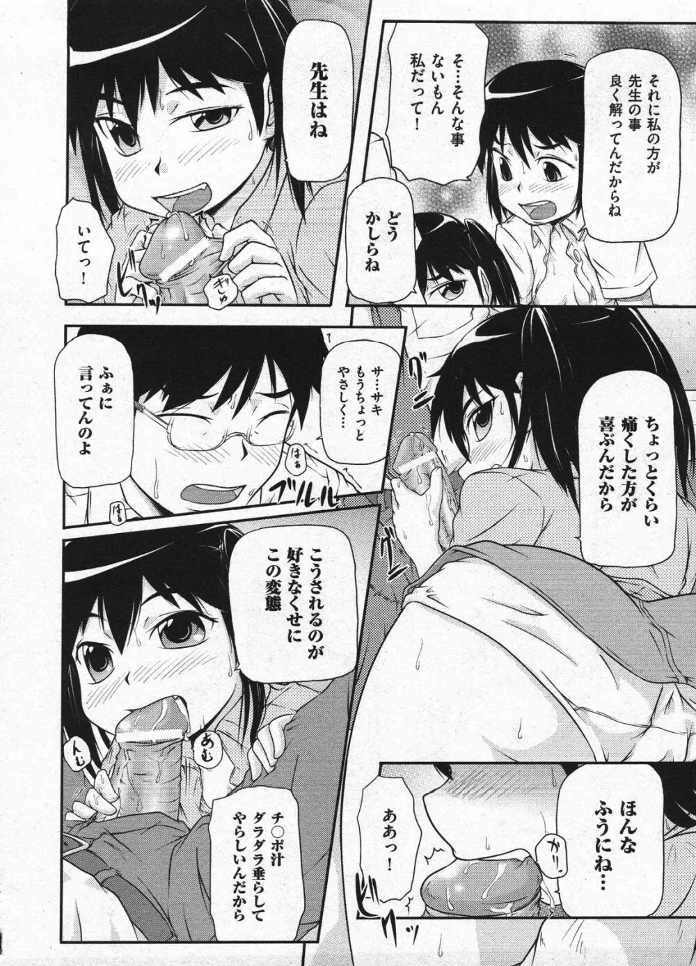 Comic Ino - vol.08 Page.246