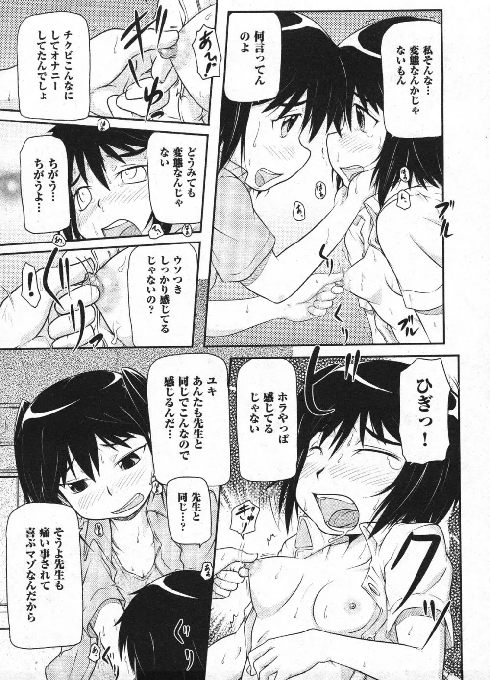 Comic Ino - vol.08 Page.249