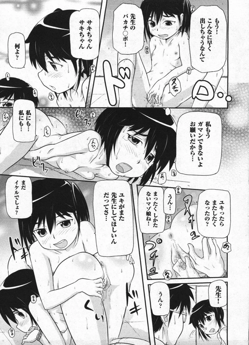 Comic Ino - vol.08 Page.255