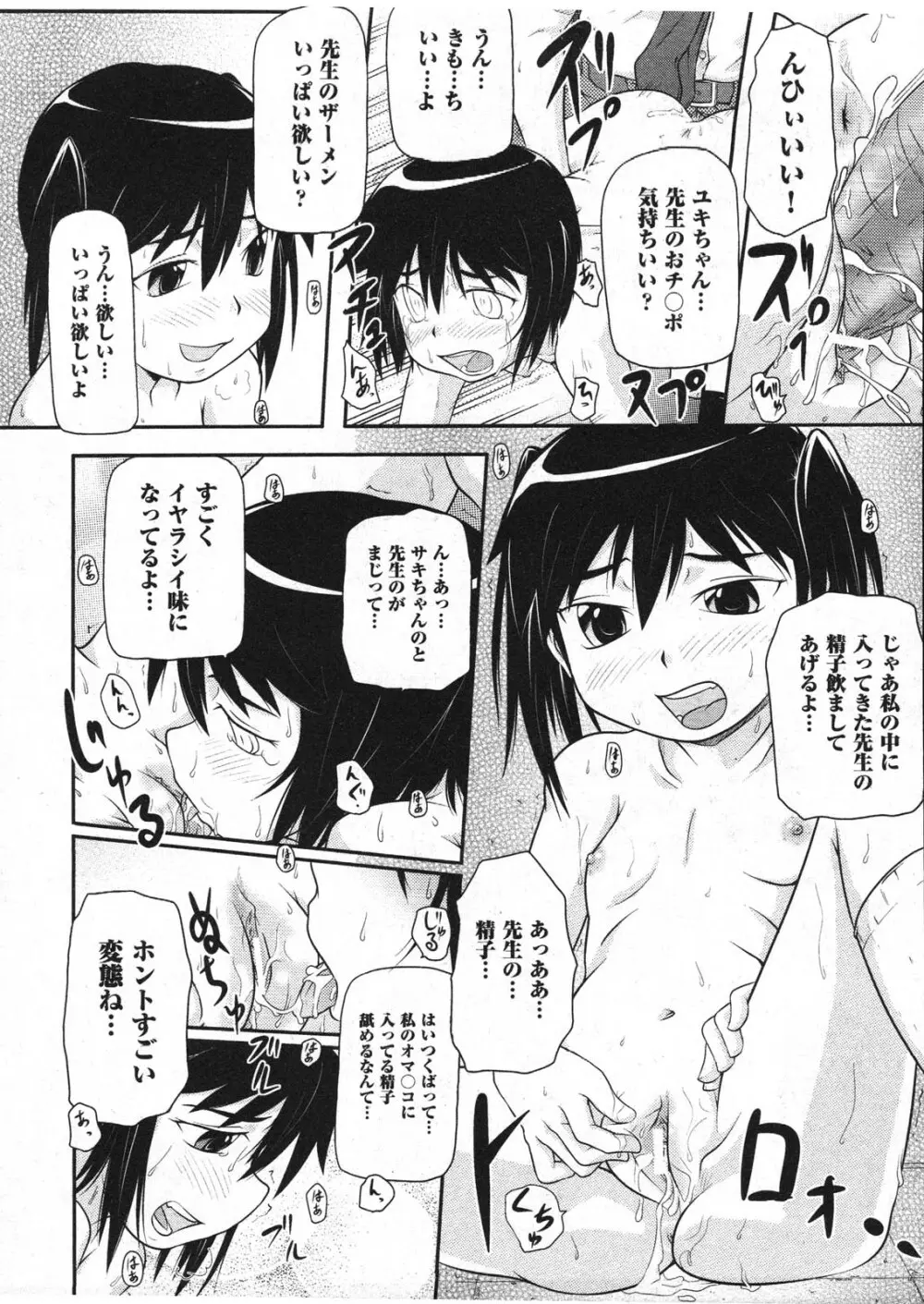 Comic Ino - vol.08 Page.256